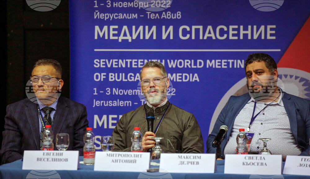 Седемнадесета световна среща на българските медии 1 - 3 ноември 2022, Йерусалим - Тел Авив