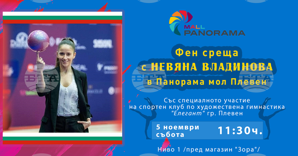 В Плевен организират фен среща с Невяна Владинова
