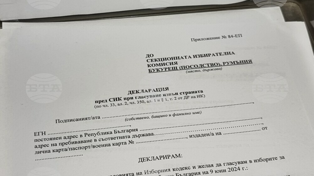 Румъния - Букурещ - българи - избори - гласуване