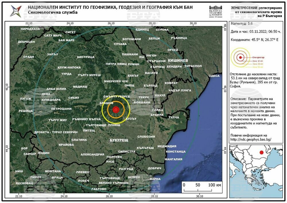 5.6 Point Earthquake Epicentred in Romania, Felt in Bulgaria