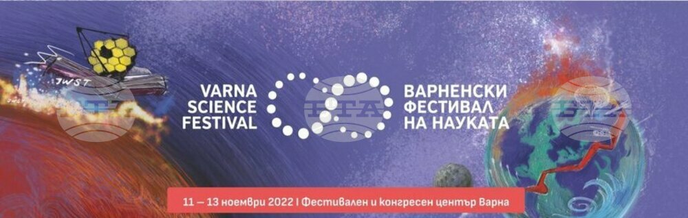Фондация "Красива наука" организира Варненски фестивал на науката
