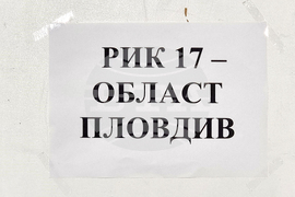 Пловдив - парламентарни избори - евроизбори - избирателна секция