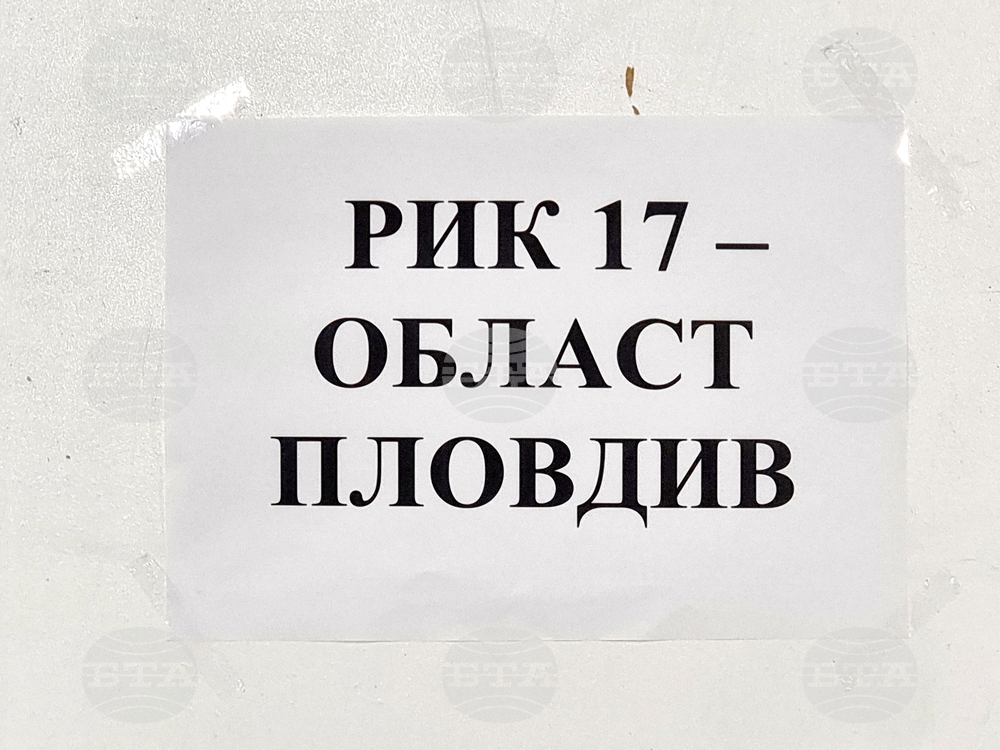 Пловдив - парламентарни избори - евроизбори - избирателна секция