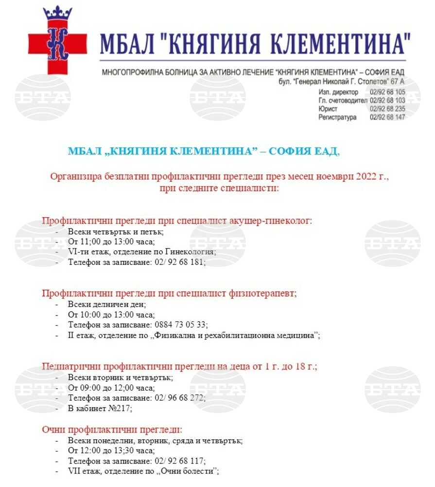 Продължават безплатните прегледи в общинските болници в София