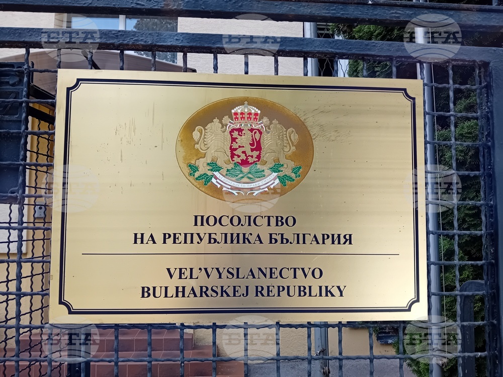 Консулската служба към Посолството на България в Словакия няма да работи с граждани на 8 септември