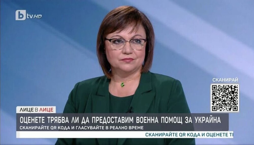 Корнелия Нинова: Благодарение на БСП в правителството, България не изнесе досега оръжие за Украйна