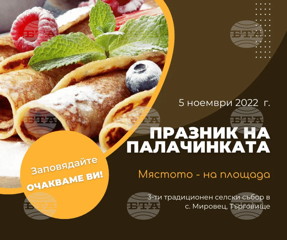 Празник на палачинката ще има в търговищкото село Мировец