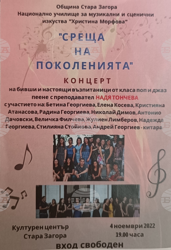 „Среща на поколенията“ събира бивши и настоящи възпитаници на Национално училище за музикални и сценични изкуства „Христина Морфова“