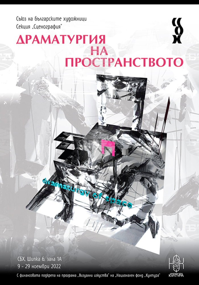 Union of Bulgarian Artists Holds Scenography Exhibition