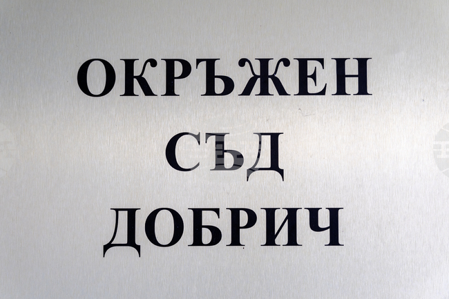 Окръжният съд в Добрич наложи мярка задържане под стража на обвиняем за държане на наркотични вещества с цел разпространение