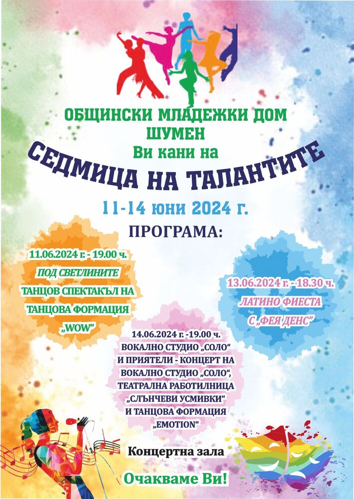 Община Шумен: Седмица на талантите в Общински младежки дом