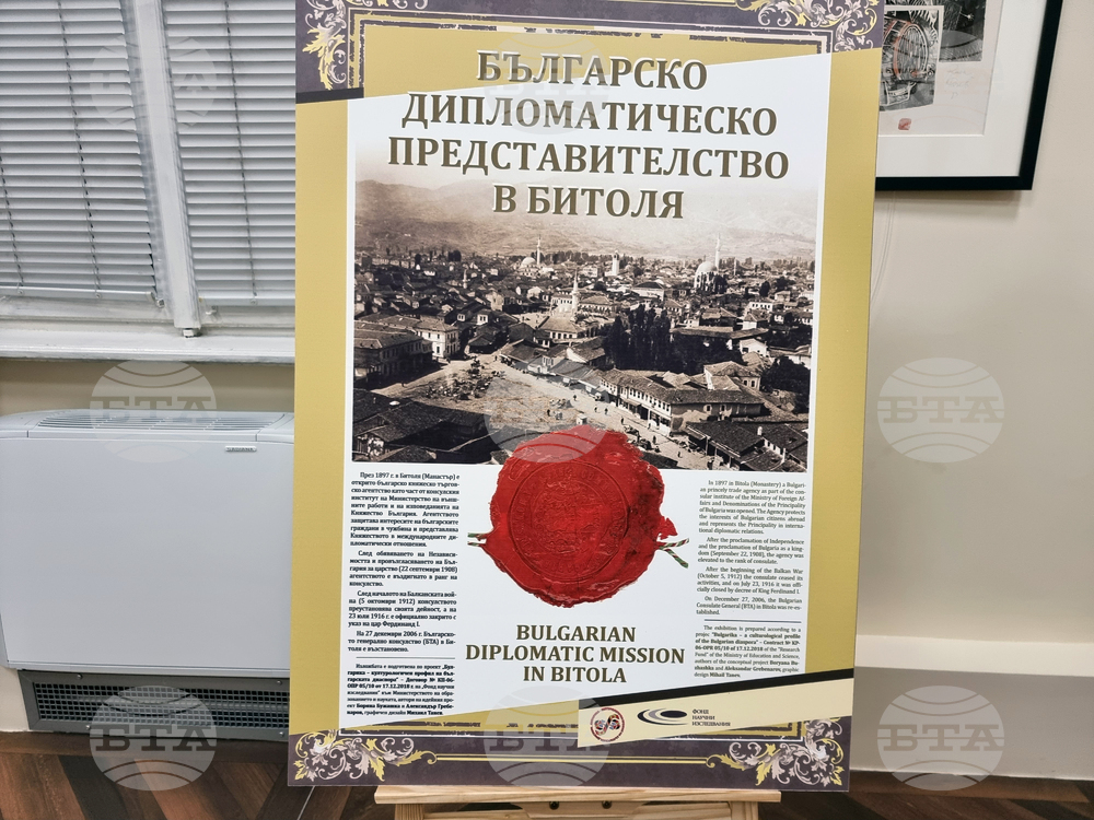 Република Северна Македония - Битоля - изложба