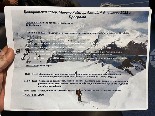 Ахелой - тренировъчен лагер - българска антарктическа експедиция