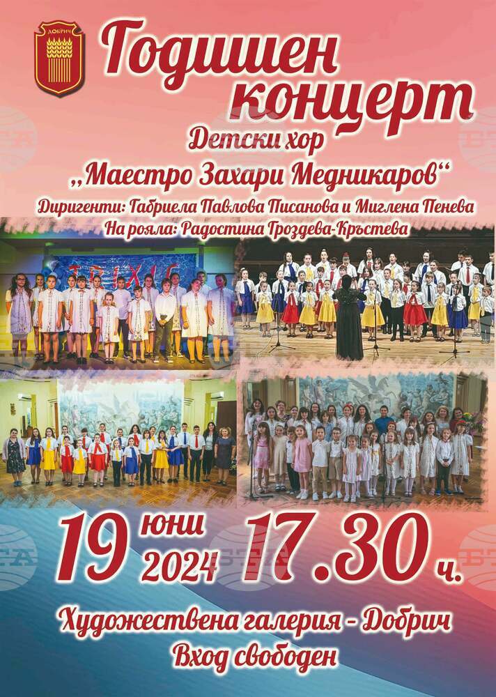 Община Добрич: Годишен концерт на Детски хор „Маестро Захари Медникаров“