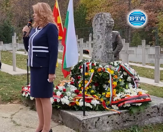 Илияна Йотова с българска делегация отбеляза Архангелова задушница на българското военно гробище в с. Цапари в Северна Македония