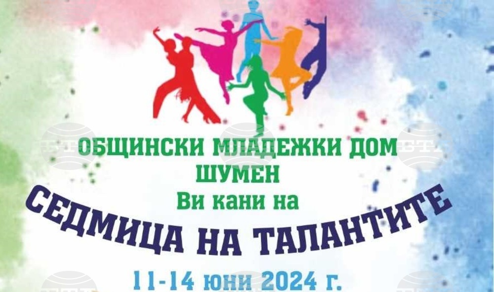 „Седмица на талантите" и издание на Националния танцов фестивал „Магията на танца" подготвя Общински младежки дом - Шумен