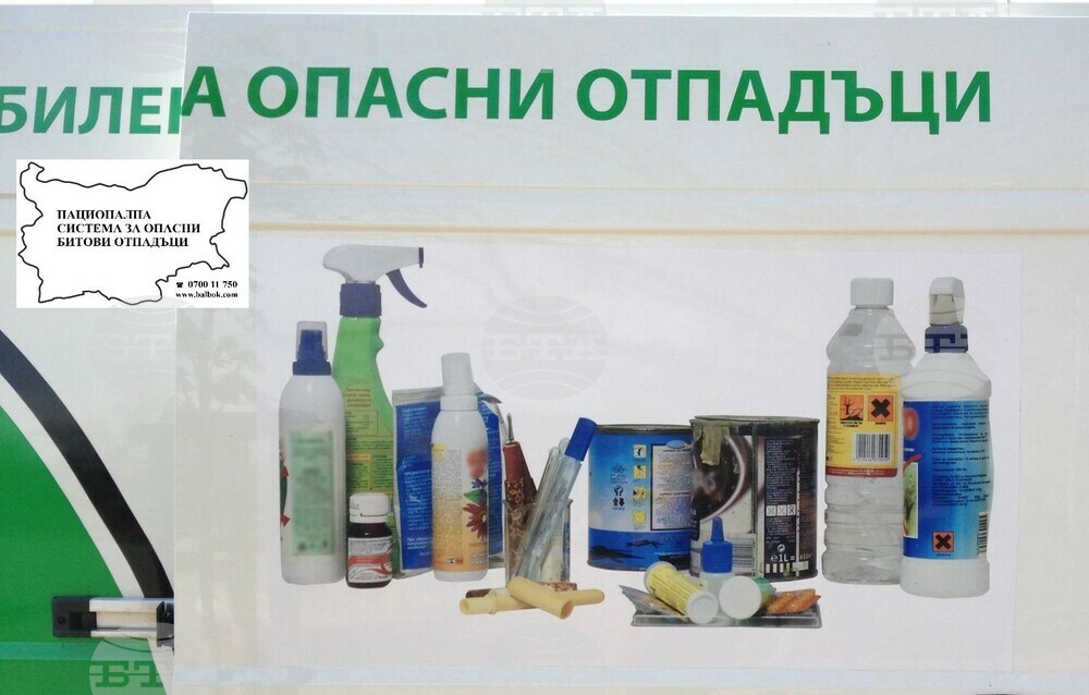 В Благоевград и в Петрич ще има кампания за събиране на опасни отпадъци от домакинствата