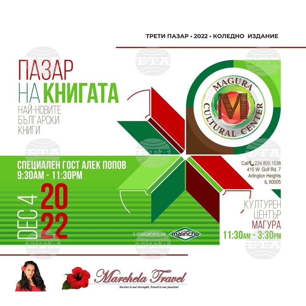 Коледен пазар на българската книга организира културен център "Магура"
