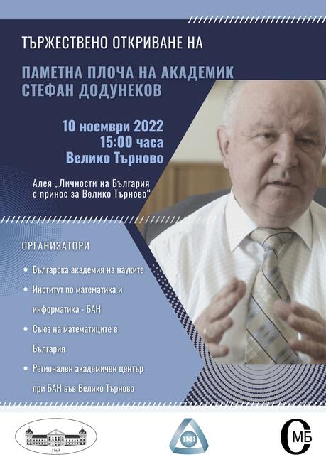 Откриване на Паметна плоча на академик Стефан Додунеков, Алея „Личности на България с принос за Велико Търново“