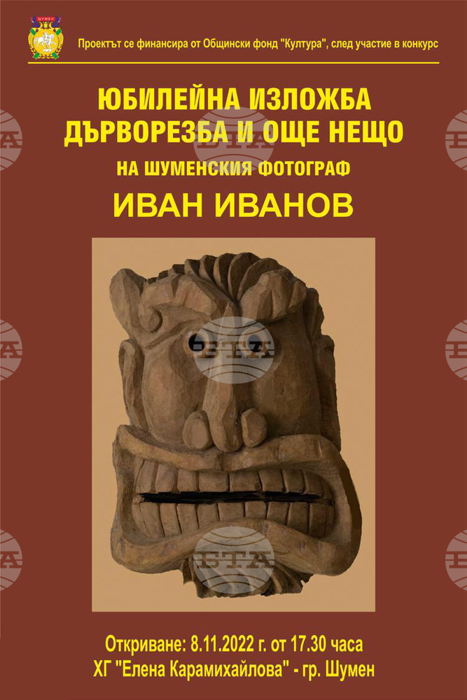 Изложба на Иван Иванов - 08.11.2022