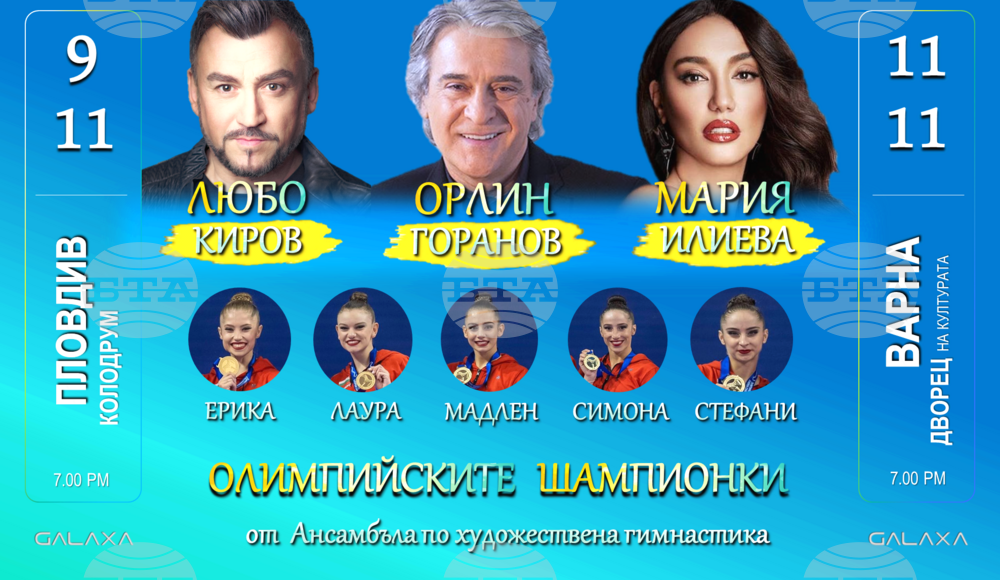 Любо Киров, Мария Илиева, Орлин Горанов и Златните момичета представят концерт-спектакъл в Пловдив