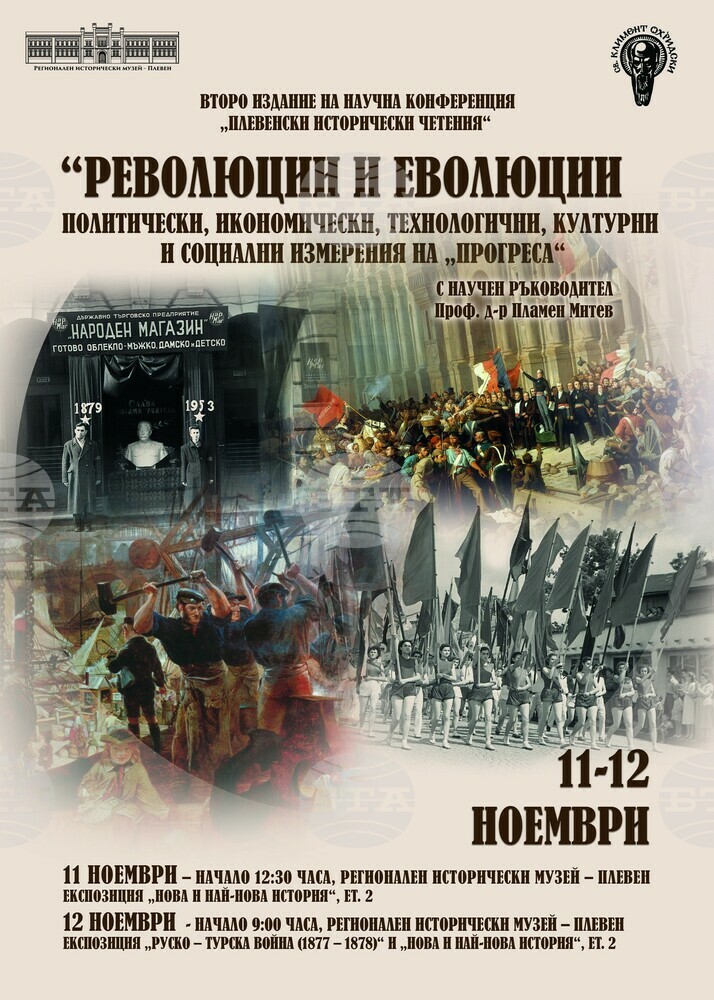 Предстои второто издание на научната конференция "Плевенски исторически четения"