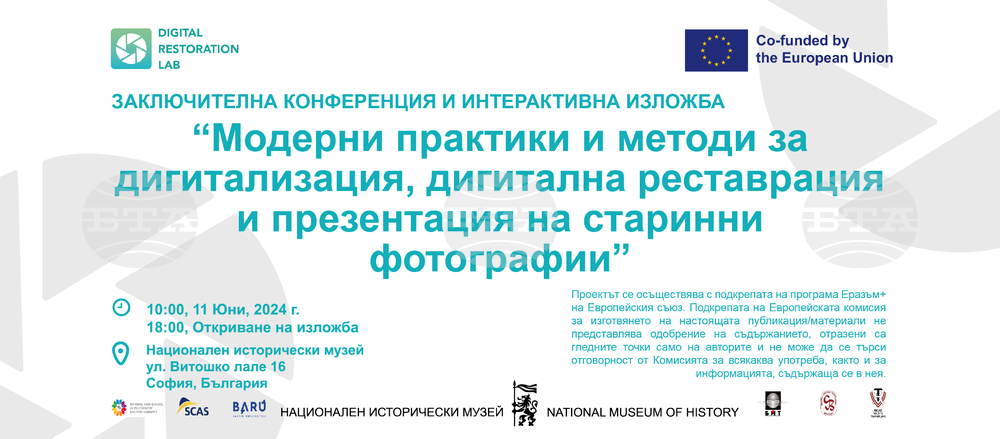 Творци от четири държави излагат свои фотографии в изложба в Националния исторически музей