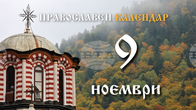 Честваме паметта на свети Нектарий Егински