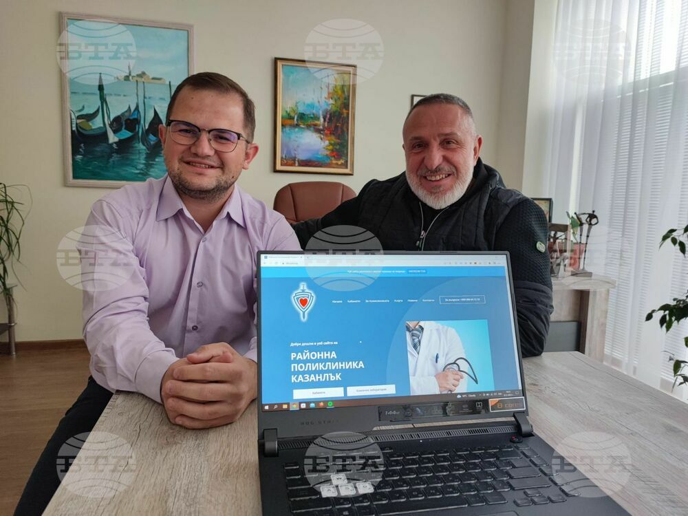 Районната поликлиника в Казанлък има нов уебсайт, адаптиран за незрящи