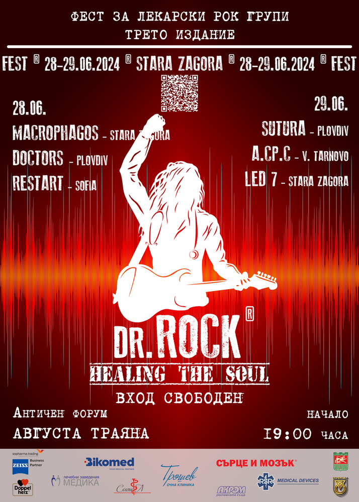 Община Стара Загора: За трета поредна година нестандартния Doctor Rock Fest организират в Стара Загора