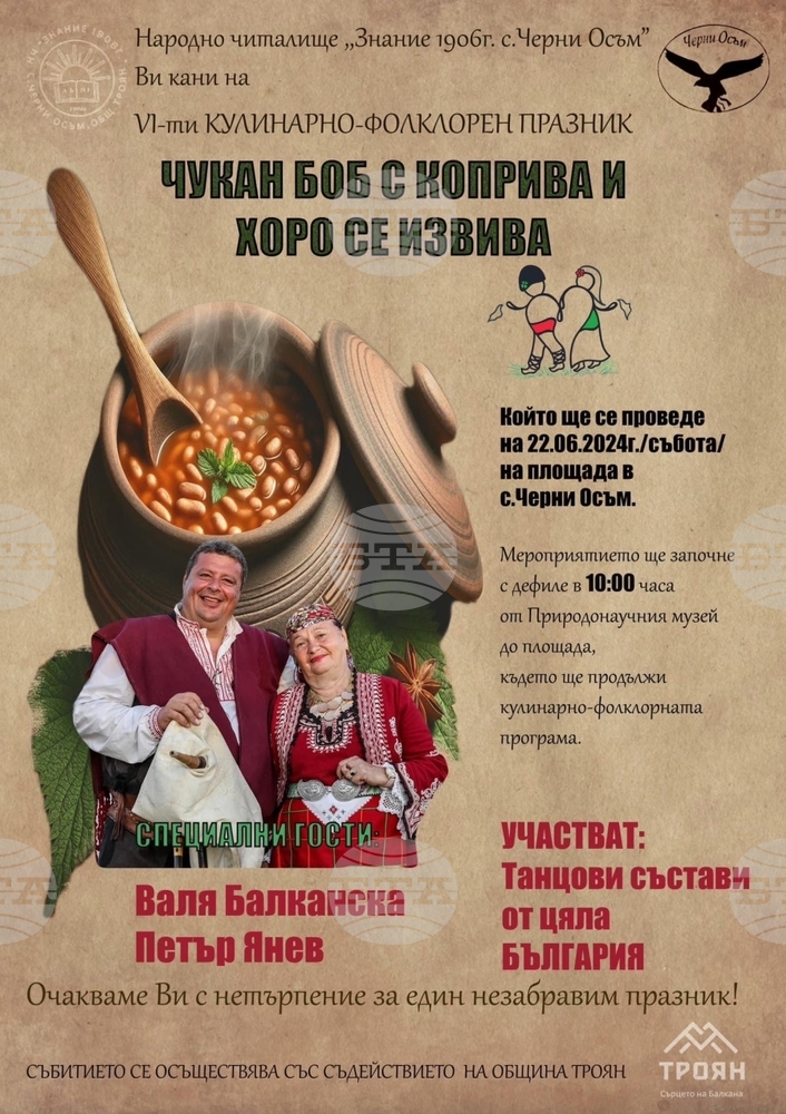 Кулинарно-фолклорен празник „Чукан боб с коприва и хоро се извива“ ще се проведе в троянското село Черни Осъм