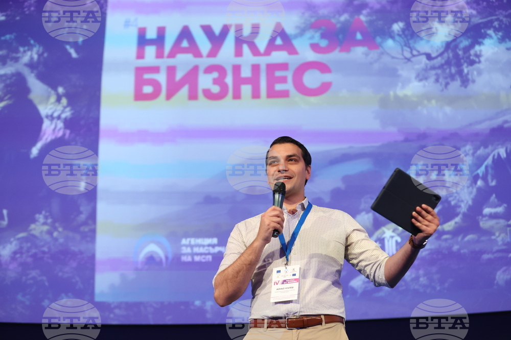 Форум „Наука за бизнес“