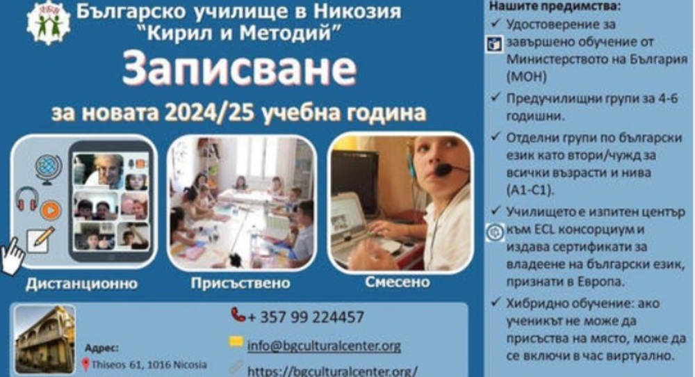 Започна записване на ученици за новата учебна година в училище „Кирил и Методий“ в Никозия