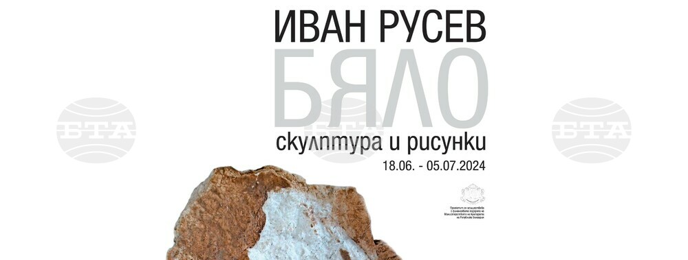 Експозицията „Бяло“ е сред събитията, с които Иван Русев отбелязва юбилей