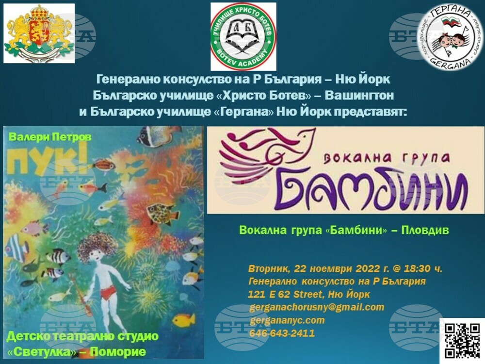 Деца от група "Светулка" и група "Бамбини" ще изнесат спектакъл и концерт в Ню Йорк
