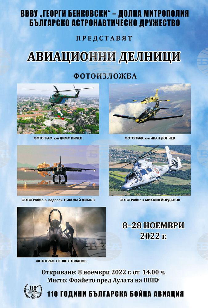 Авиационни делници