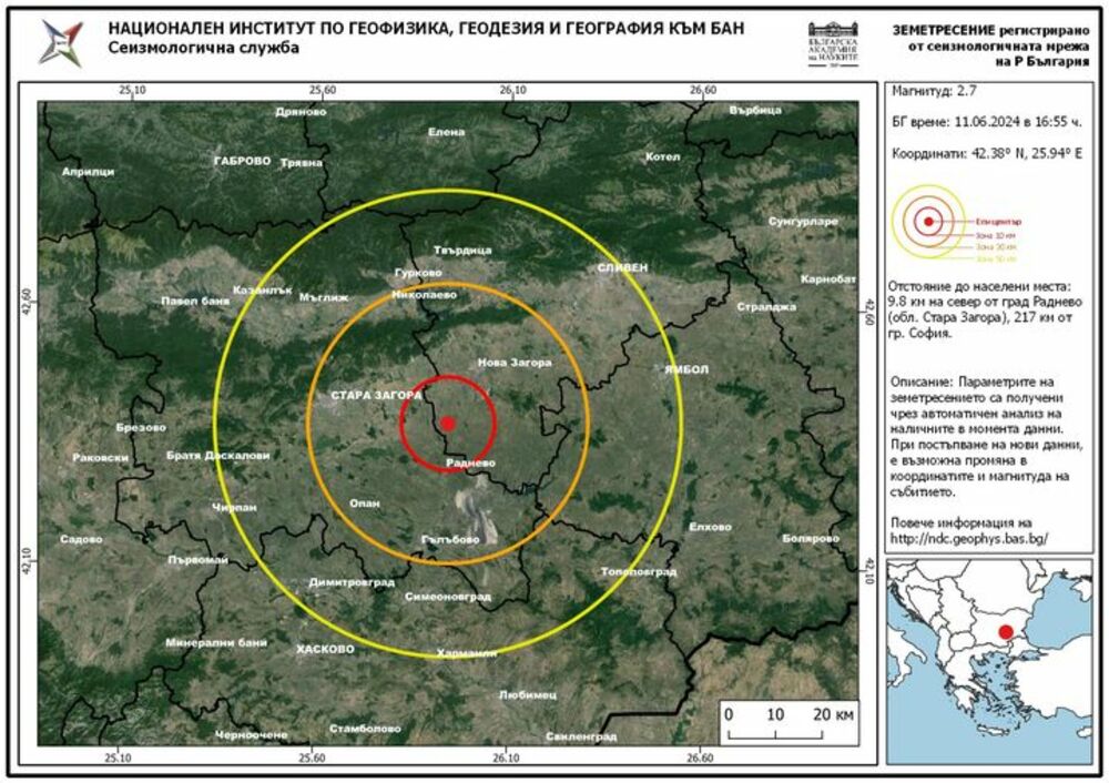 Слабо земетресение с магнитуд 2,7 е регистрирано в района на Стара Загора