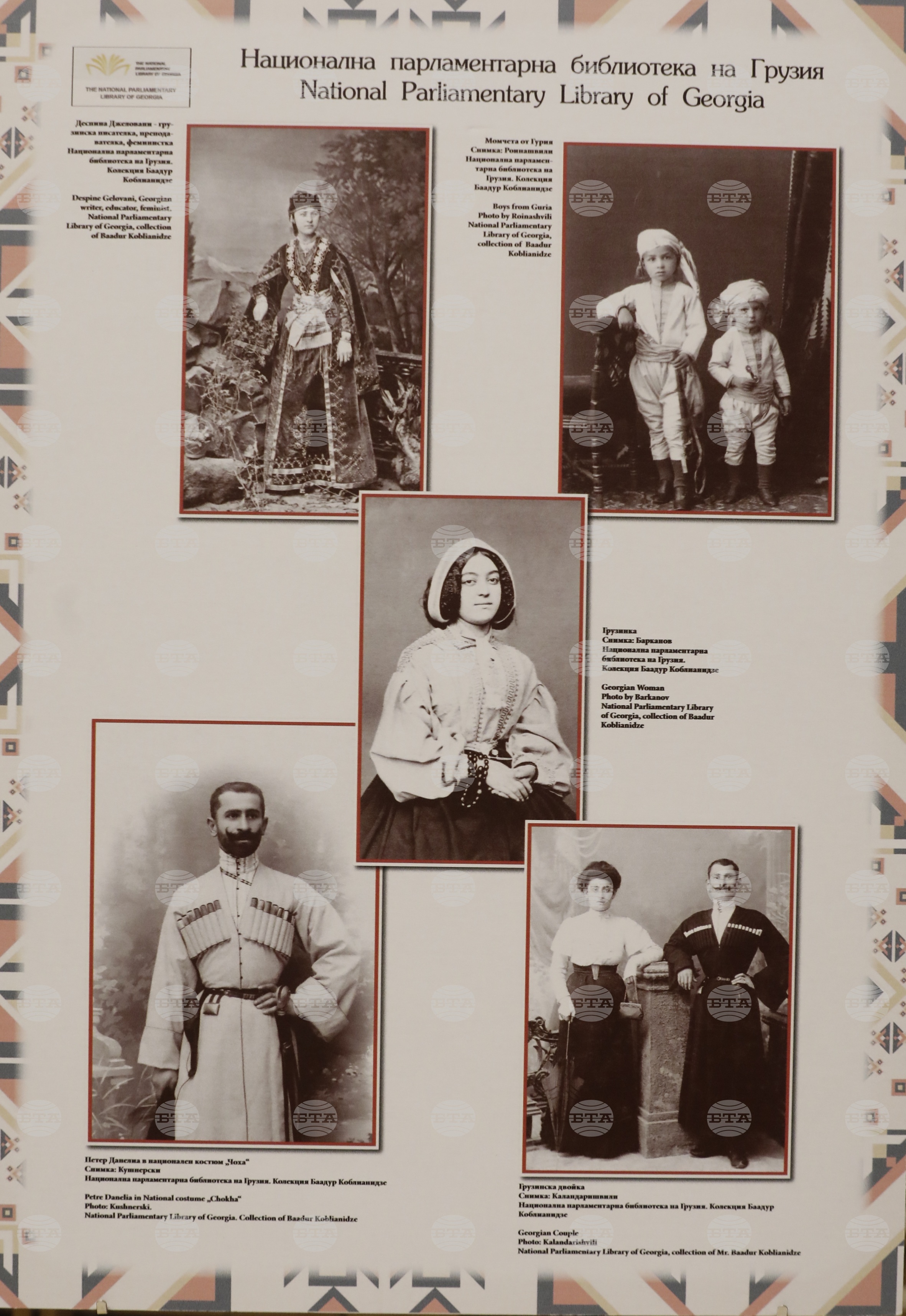 Национална библиотека - "Богатство от цветове и традиции" - изложба