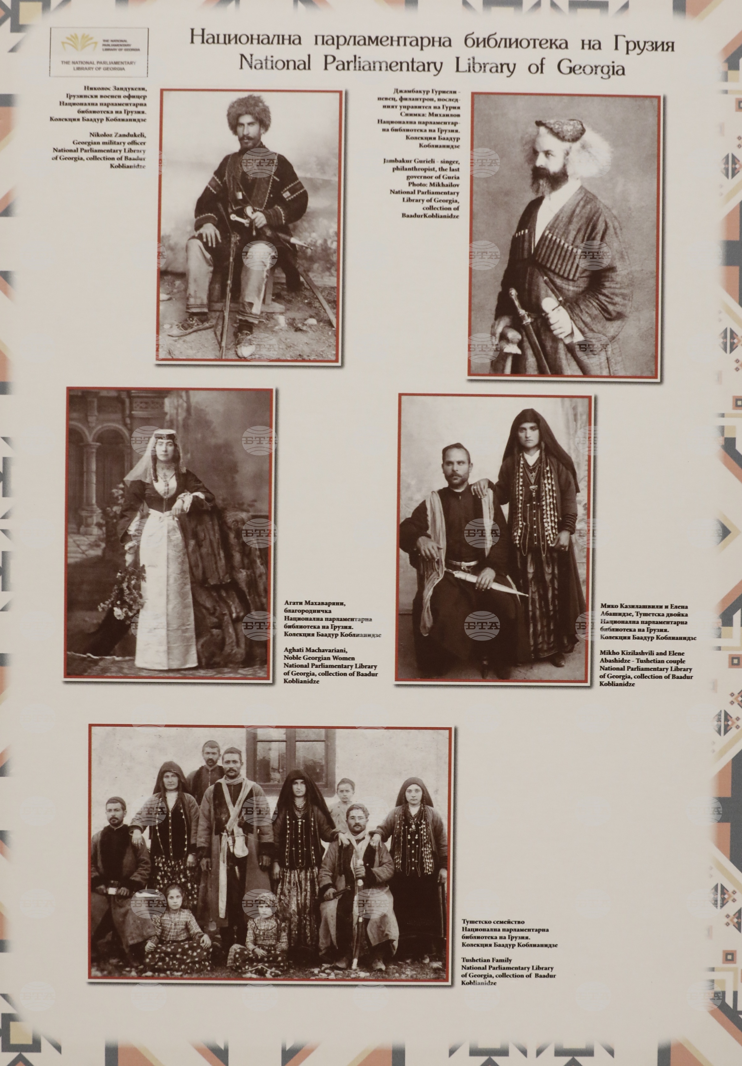 Национална библиотека - "Богатство от цветове и традиции" - изложба