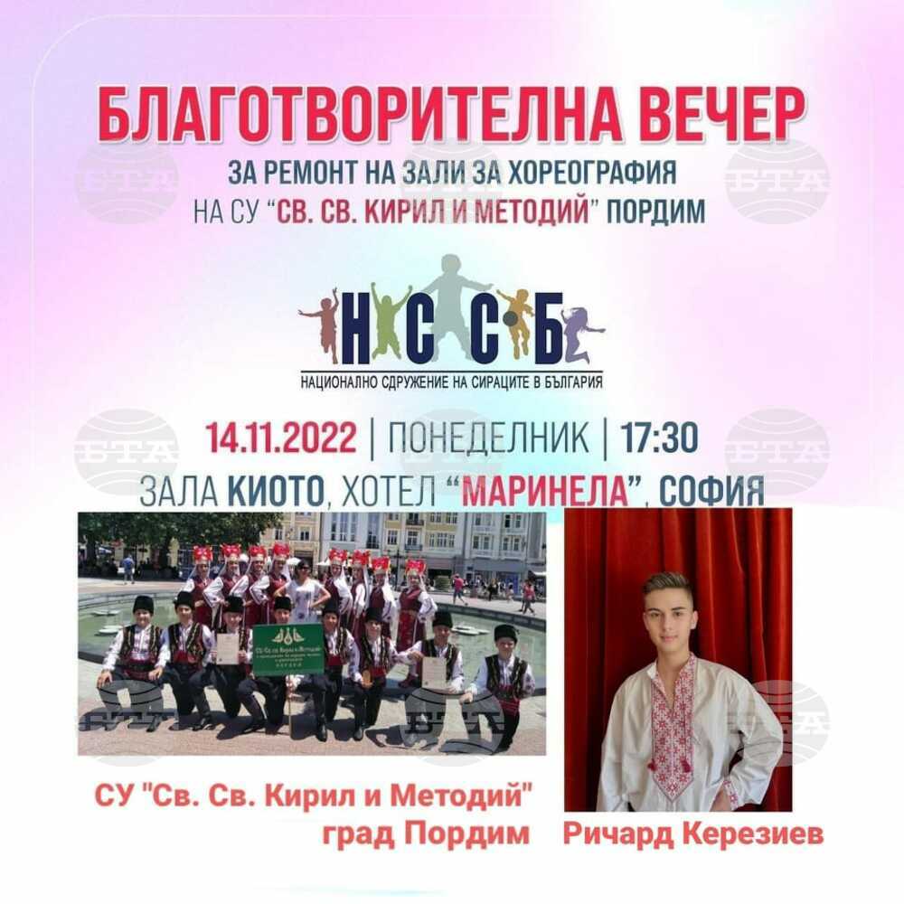 Националното сдружение на сираците организира благотворителна вечер за училището в град Пордим