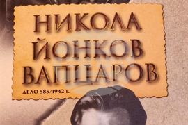 Народно събрание - Никола Вапцаров - книга