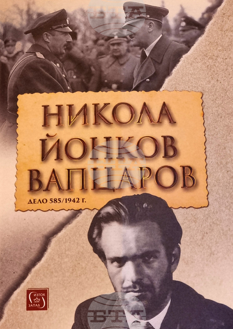 Народно събрание - Никола Вапцаров - книга