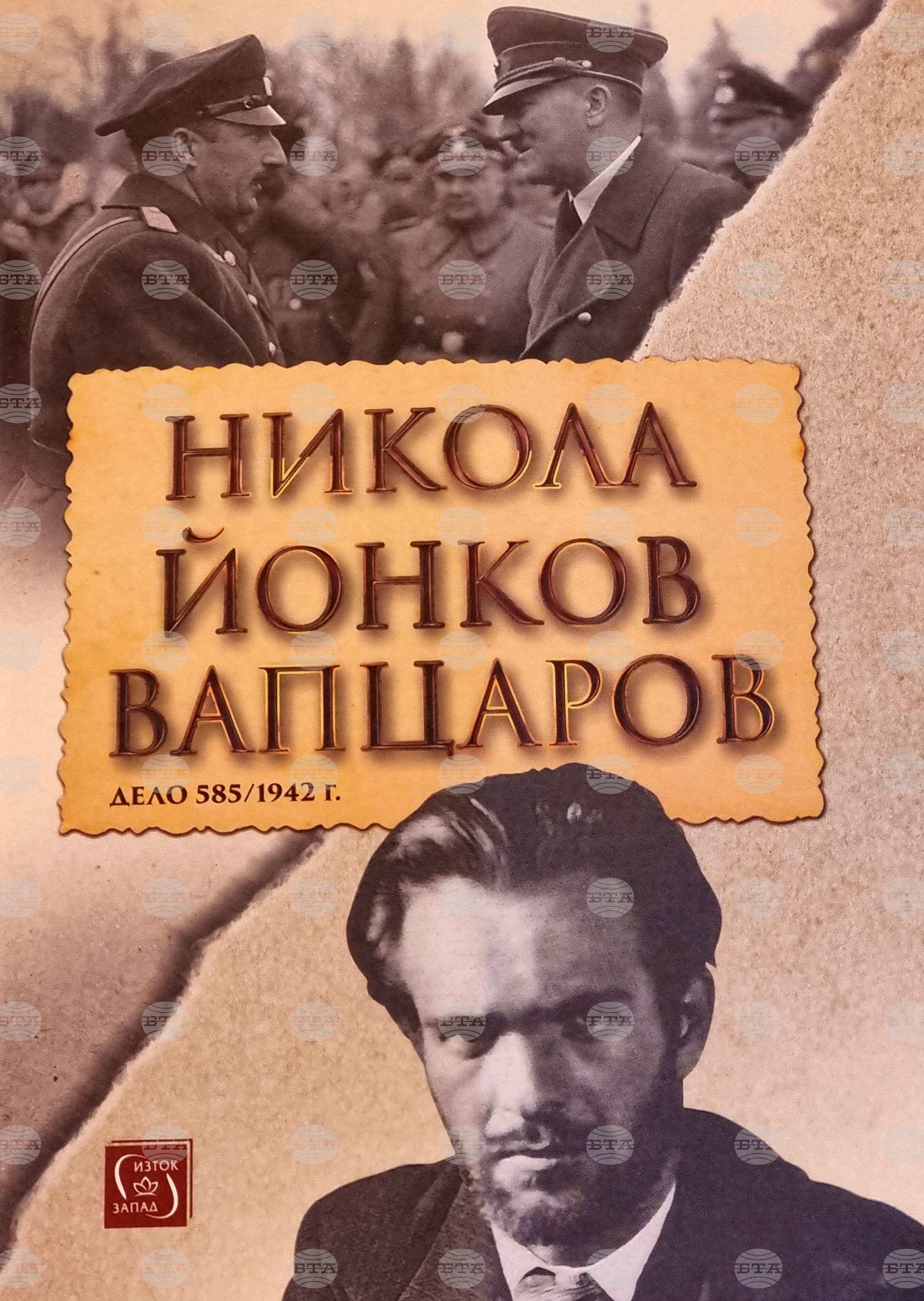 Народно събрание - Никола Вапцаров - книга