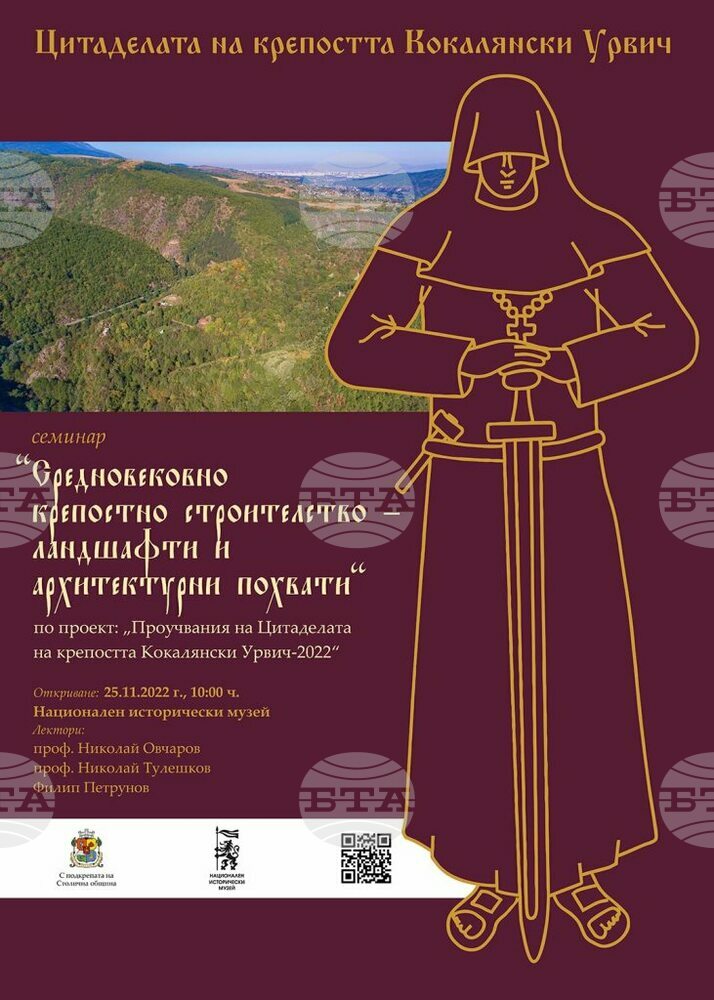 Националният исторически музей организира семинар за средновековното крепостно строителство