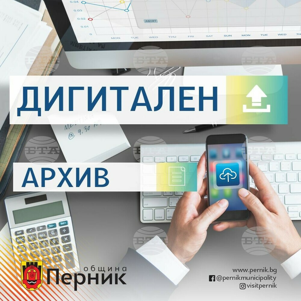 Дигитализирани са 27 068 разрешения за строеж в община Перник