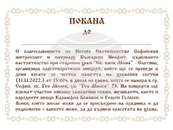 Снимка: Столична община, район Слатина  - покана