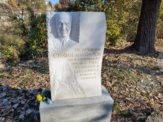 Велико Търново - академик Стефан Додунеков - паметна плоча