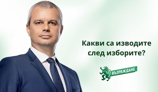 Костадин Костадинов: Националната сигурност на България вече е поставена под изключително сериозна заплаха