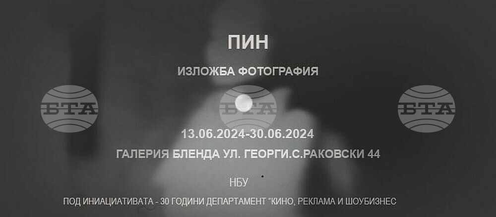 Students of New Bulgarian University Will Display Photographic Works in Sofia