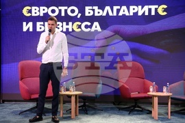 Форум “Еврото, българите и бизнеса”